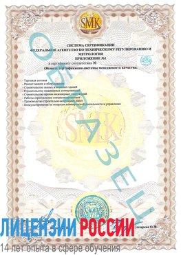 Образец сертификата соответствия (приложение) Воскресенск Сертификат ISO 9001
